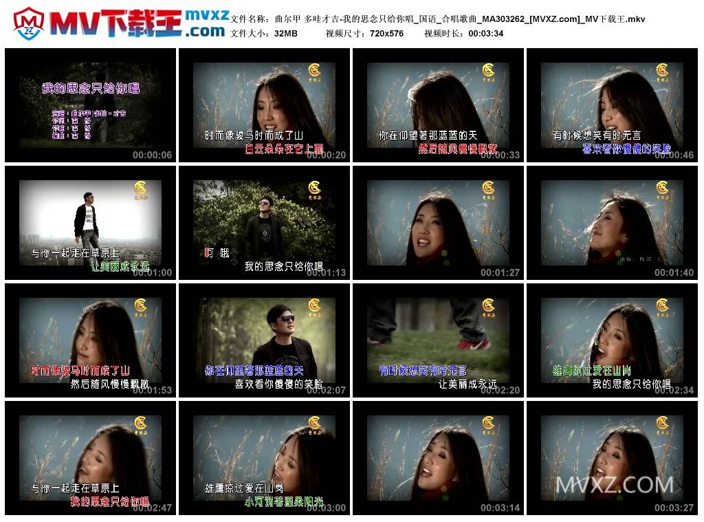 曲尔甲 多哇才吉-我的思念只给你唱_国语_合唱歌曲_MA303262